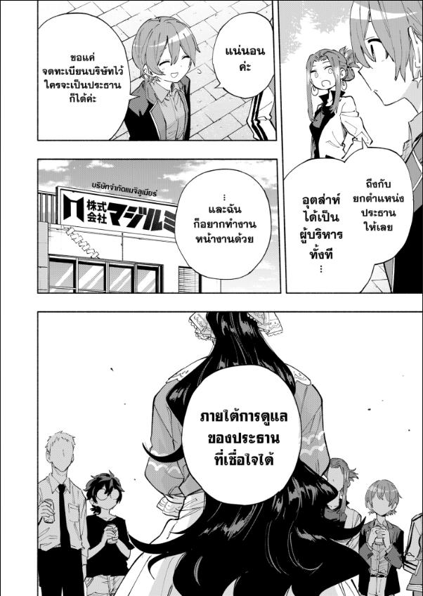 บริษัทจำกัด แมจิลูเมียร์ ตอนที่ 102 หน้า 2